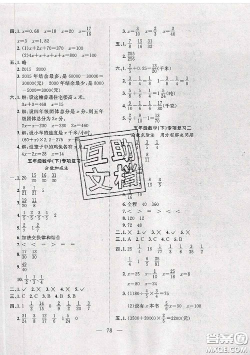 2020新版阳光全优大考卷五年级数学下册北师版答案