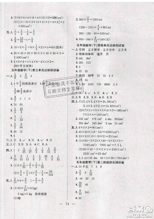 2020新版阳光全优大考卷五年级数学下册北师版答案