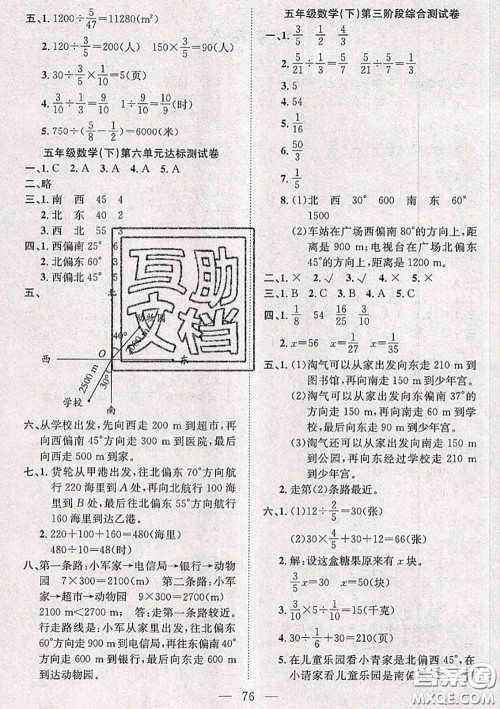 2020新版阳光全优大考卷五年级数学下册北师版答案 2020新版阳光全优大考卷五年级数学下册北师版答案