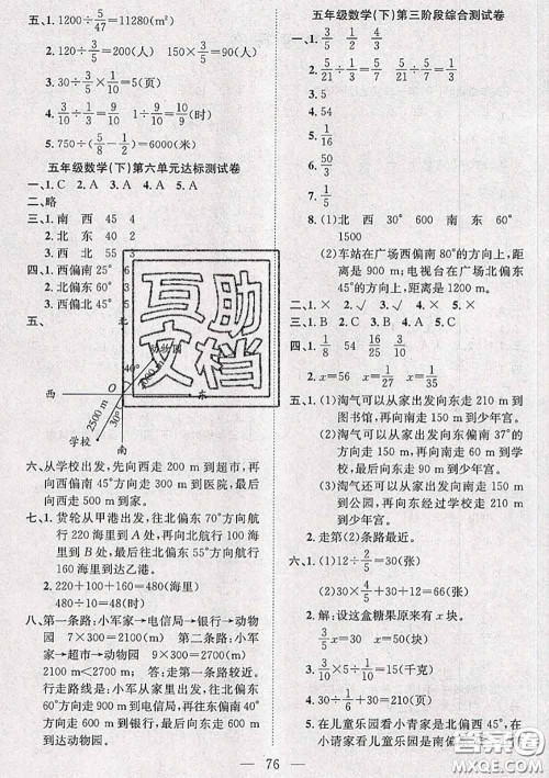 2020新版阳光全优大考卷五年级数学下册北师版答案