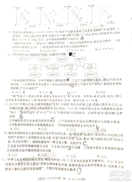 2020年金太阳百万联考全国II卷三角形高三文科综合试题及答案 2020年金太阳百万联考全国II卷三角形高三文科综合试题及答案
