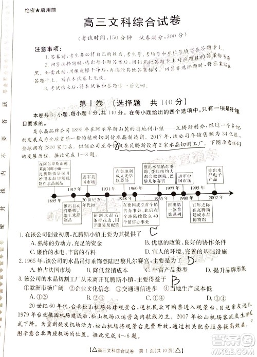 2020年金太阳百万联考全国II卷三角形高三文科综合试题及答案 2020年金太阳百万联考全国II卷三角形高三文科综合试题及答案