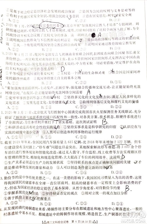 2020年金太阳百万联考全国II卷三角形高三文科综合试题及答案 2020年金太阳百万联考全国II卷三角形高三文科综合试题及答案