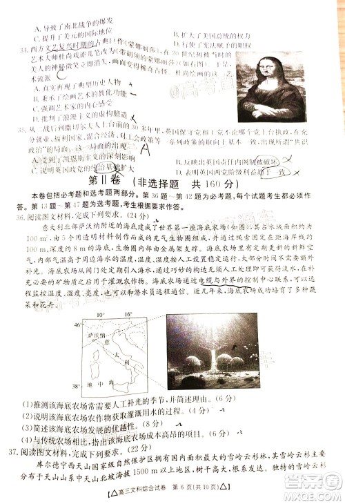 2020年金太阳百万联考全国II卷三角形高三文科综合试题及答案 2020年金太阳百万联考全国II卷三角形高三文科综合试题及答案