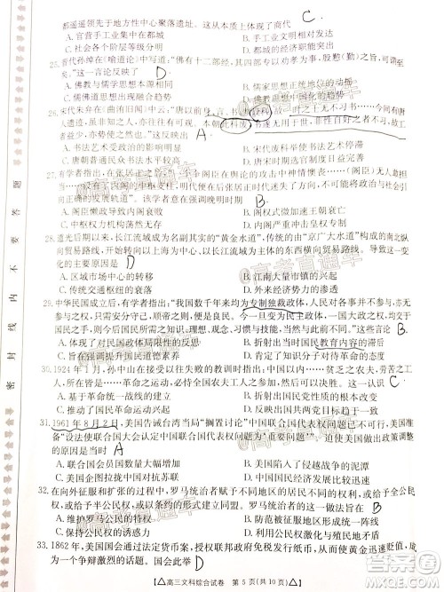 2020年金太阳百万联考全国II卷三角形高三文科综合试题及答案 2020年金太阳百万联考全国II卷三角形高三文科综合试题及答案