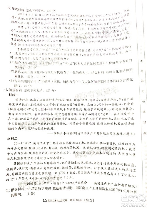 2020年金太阳百万联考全国II卷三角形高三文科综合试题及答案 2020年金太阳百万联考全国II卷三角形高三文科综合试题及答案