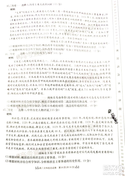 2020年金太阳百万联考全国II卷三角形高三文科综合试题及答案 2020年金太阳百万联考全国II卷三角形高三文科综合试题及答案