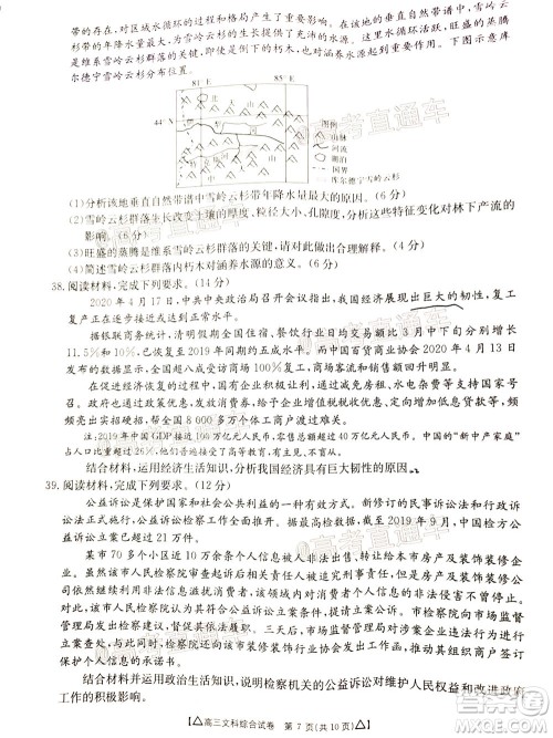 2020年金太阳百万联考全国II卷三角形高三文科综合试题及答案 2020年金太阳百万联考全国II卷三角形高三文科综合试题及答案