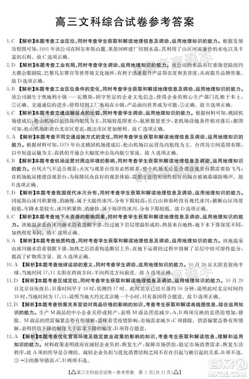 2020年金太阳百万联考全国II卷三角形高三文科综合试题及答案 2020年金太阳百万联考全国II卷三角形高三文科综合试题及答案