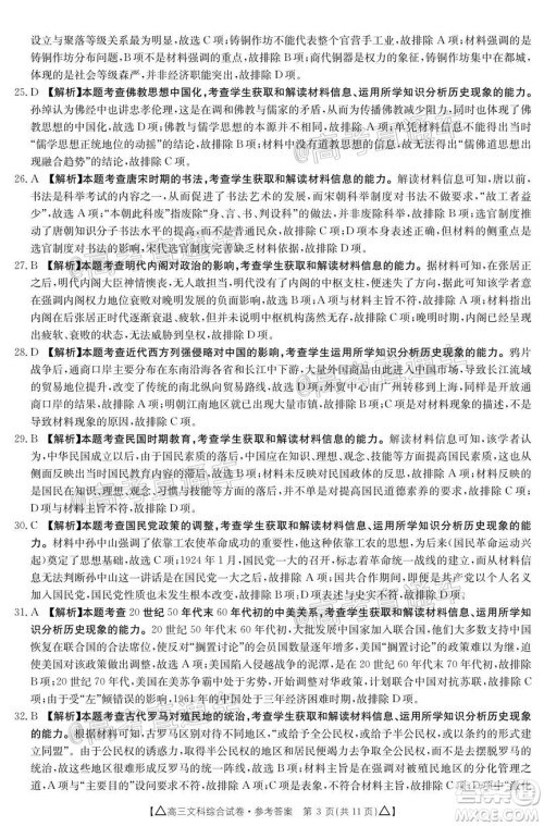 2020年金太阳百万联考全国II卷三角形高三文科综合试题及答案 2020年金太阳百万联考全国II卷三角形高三文科综合试题及答案