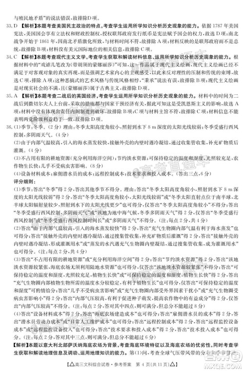 2020年金太阳百万联考全国II卷三角形高三文科综合试题及答案 2020年金太阳百万联考全国II卷三角形高三文科综合试题及答案