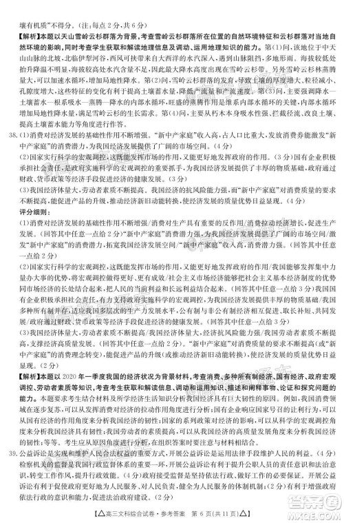 2020年金太阳百万联考全国II卷三角形高三文科综合试题及答案 2020年金太阳百万联考全国II卷三角形高三文科综合试题及答案