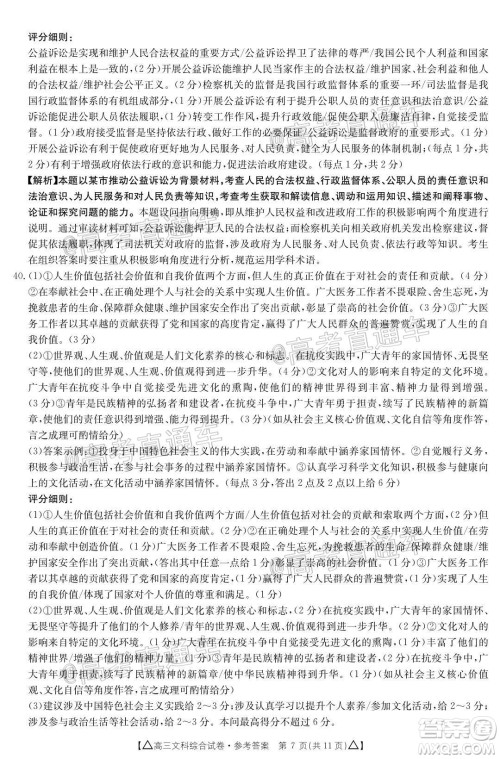 2020年金太阳百万联考全国II卷三角形高三文科综合试题及答案 2020年金太阳百万联考全国II卷三角形高三文科综合试题及答案