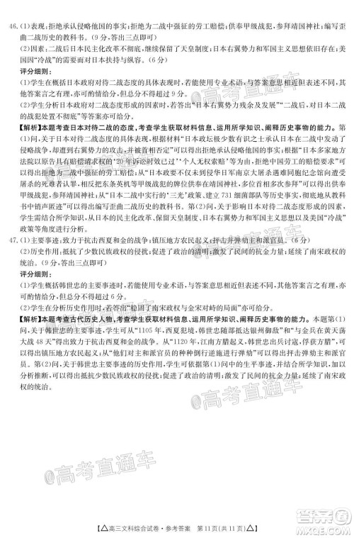 2020年金太阳百万联考全国II卷三角形高三文科综合试题及答案 2020年金太阳百万联考全国II卷三角形高三文科综合试题及答案