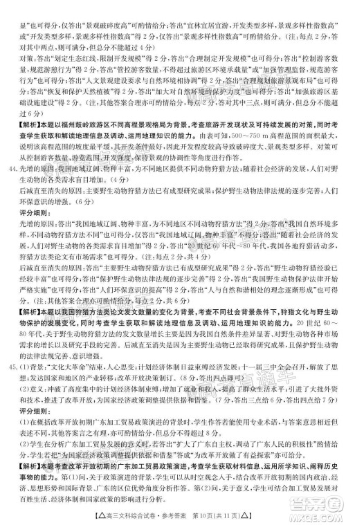 2020年金太阳百万联考全国II卷三角形高三文科综合试题及答案 2020年金太阳百万联考全国II卷三角形高三文科综合试题及答案