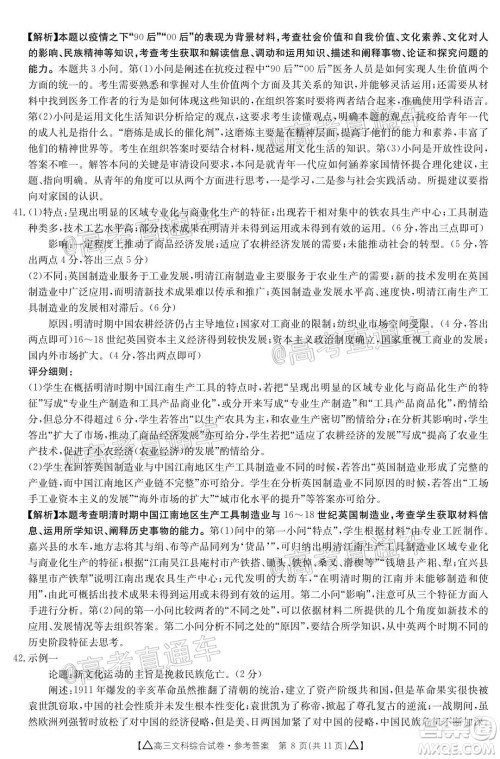 2020年金太阳百万联考全国II卷三角形高三文科综合试题及答案 2020年金太阳百万联考全国II卷三角形高三文科综合试题及答案