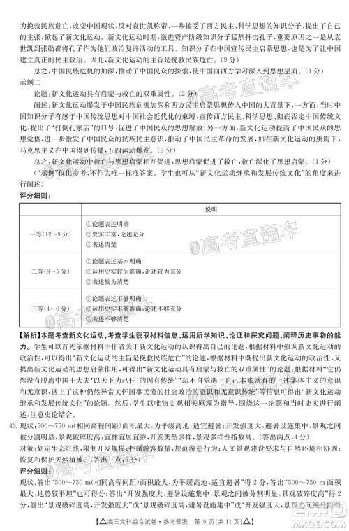 2020年金太阳百万联考全国II卷三角形高三文科综合试题及答案 2020年金太阳百万联考全国II卷三角形高三文科综合试题及答案