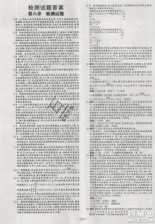 2020初中同步学习导与练导学探究案九年级化学下册科粤版答案