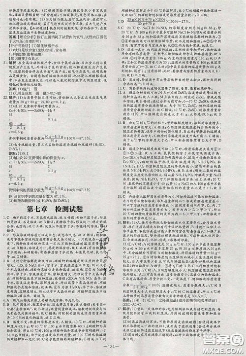 2020初中同步学习导与练导学探究案九年级化学下册科粤版答案