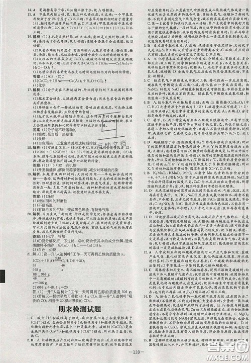 2020初中同步学习导与练导学探究案九年级化学下册科粤版答案