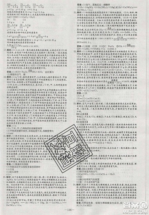 2020初中同步学习导与练导学探究案九年级化学下册科粤版答案