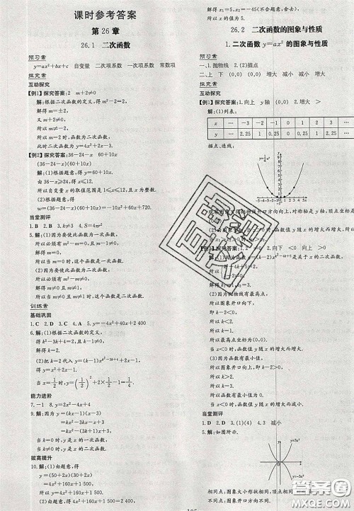 2020初中同步学习导与练导学探究案九年级数学下册华师大版答案