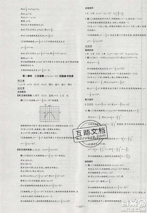 2020初中同步学习导与练导学探究案九年级数学下册华师大版答案