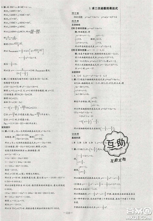 2020初中同步学习导与练导学探究案九年级数学下册华师大版答案