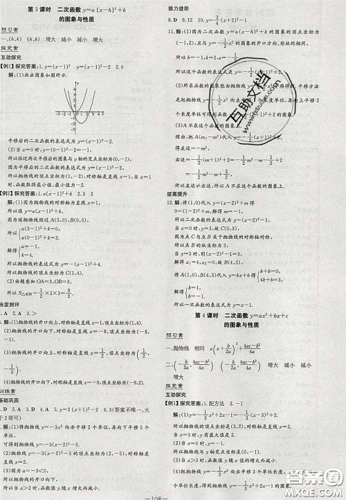 2020初中同步学习导与练导学探究案九年级数学下册华师大版答案
