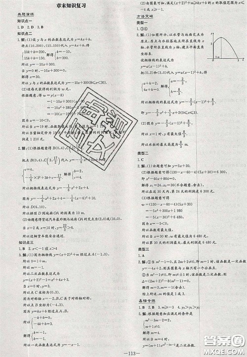 2020初中同步学习导与练导学探究案九年级数学下册华师大版答案