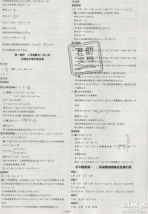 2020初中同步学习导与练导学探究案九年级数学下册华师大版答案