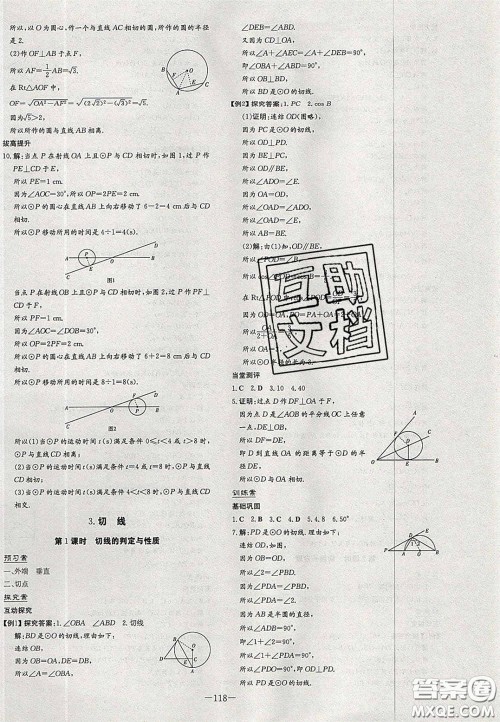 2020初中同步学习导与练导学探究案九年级数学下册华师大版答案