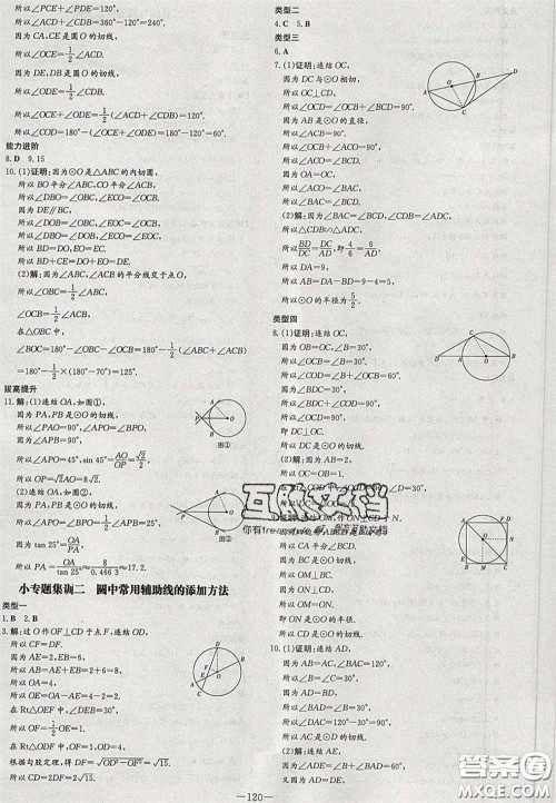 2020初中同步学习导与练导学探究案九年级数学下册华师大版答案