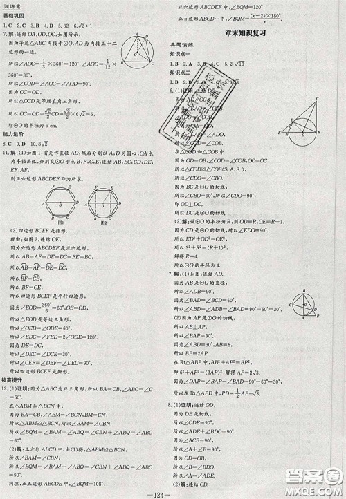 2020初中同步学习导与练导学探究案九年级数学下册华师大版答案