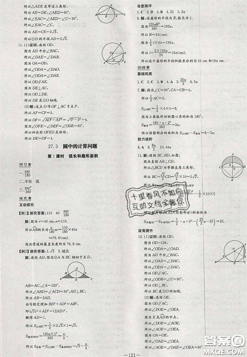 2020初中同步学习导与练导学探究案九年级数学下册华师大版答案