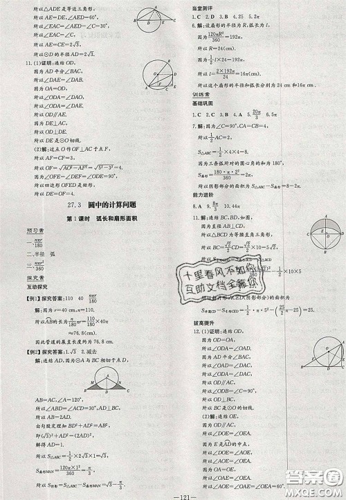 2020初中同步学习导与练导学探究案九年级数学下册华师大版答案