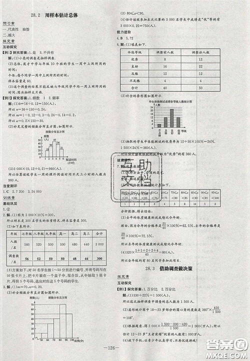 2020初中同步学习导与练导学探究案九年级数学下册华师大版答案