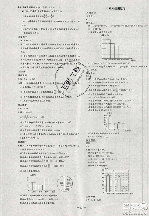 2020初中同步学习导与练导学探究案九年级数学下册华师大版答案