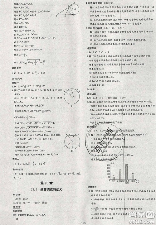 2020初中同步学习导与练导学探究案九年级数学下册华师大版答案