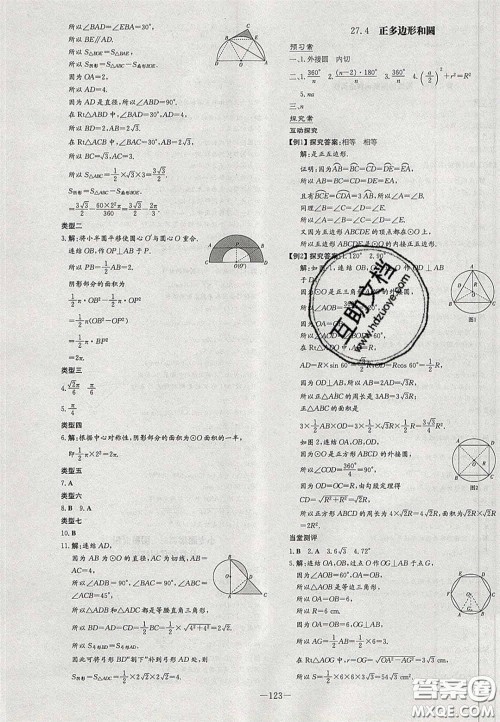 2020初中同步学习导与练导学探究案九年级数学下册华师大版答案