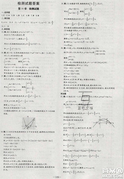 2020初中同步学习导与练导学探究案九年级数学下册华师大版答案