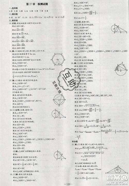 2020初中同步学习导与练导学探究案九年级数学下册华师大版答案