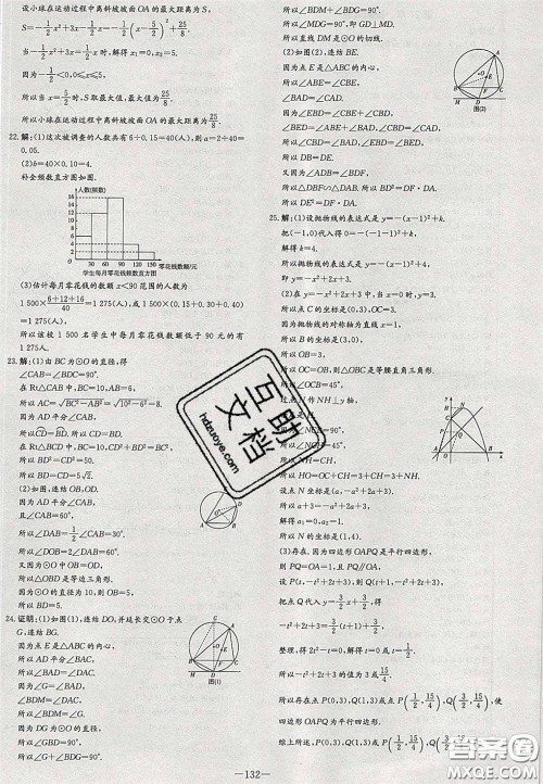 2020初中同步学习导与练导学探究案九年级数学下册华师大版答案