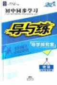 2020初中同步学习导与练导学探究案九年级数学下册华师大版答案