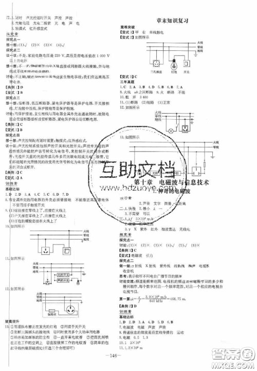 2020初中同步学习导与练导学探究案九年级物理下册教科版答案