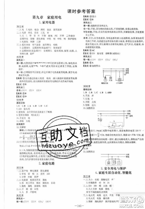 2020初中同步学习导与练导学探究案九年级物理下册教科版答案