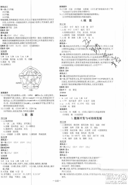 2020初中同步学习导与练导学探究案九年级物理下册教科版答案