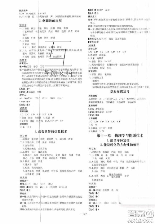 2020初中同步学习导与练导学探究案九年级物理下册教科版答案