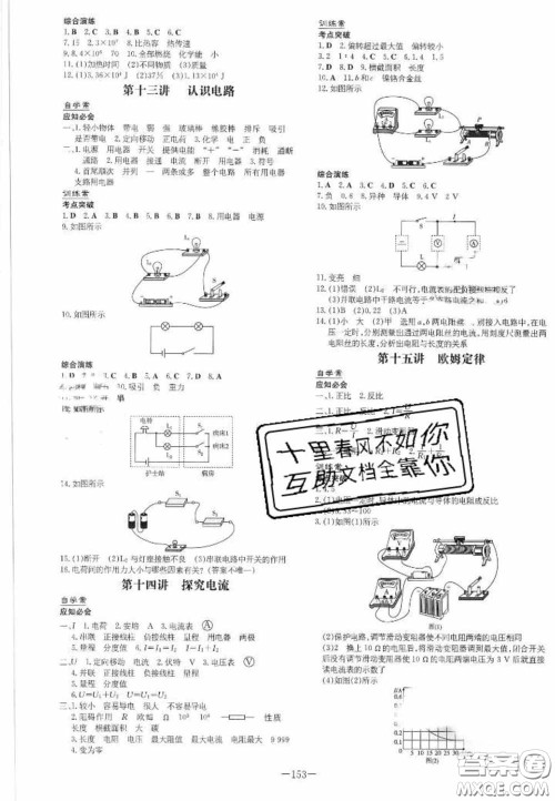 2020初中同步学习导与练导学探究案九年级物理下册教科版答案