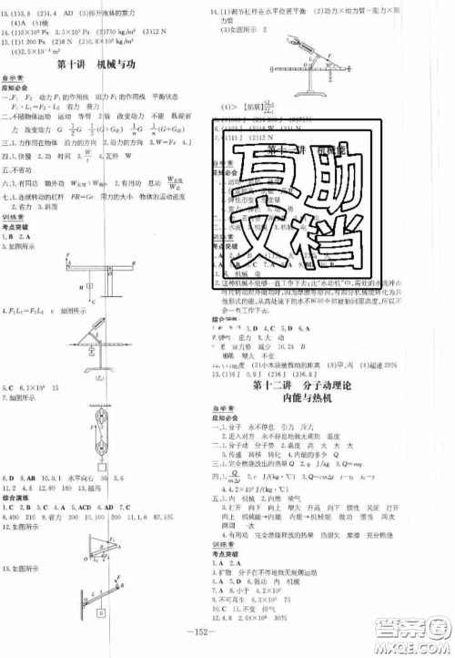 2020初中同步学习导与练导学探究案九年级物理下册教科版答案